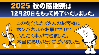 ホンパネルは、軽い、簡単、高機能の断熱材です